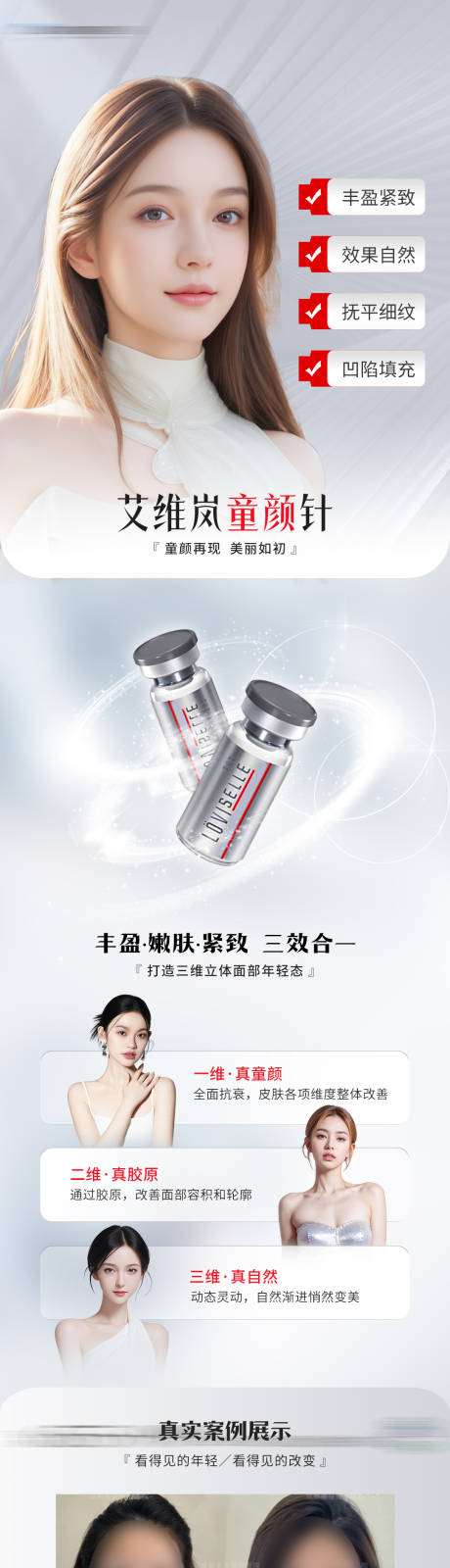 源文件下载【医美艾维岚童颜针案例长图】编号：12630024506588287