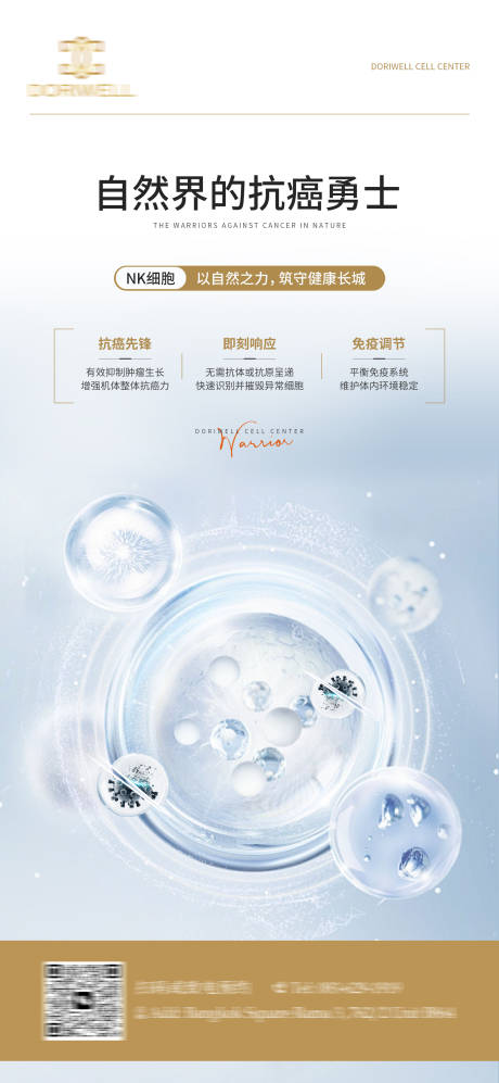 源文件下載【享設(shè)計(jì)】搜索編號(hào)：37040024606005001【干細(xì)胞抗癌】