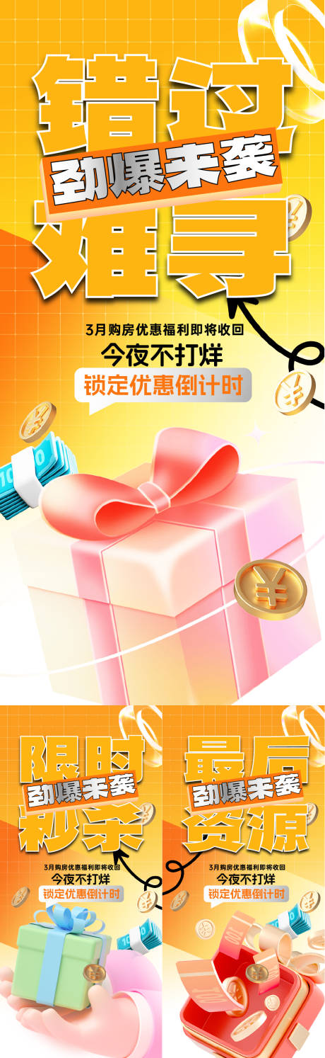 源文件下載【享設計】搜索編號：21690024501768191【創意嗨購政策大字報系列】