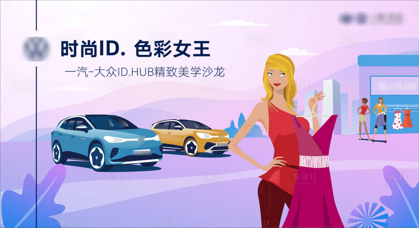 源文件下載【享設(shè)計(jì)】搜索編號(hào)：81960024496471929【汽車女王節(jié)活動(dòng)背景板】