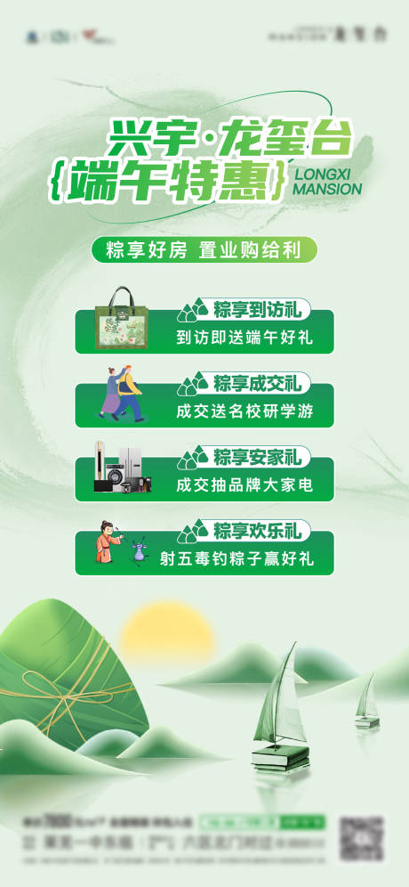 源文件下載【地產(chǎn)端午節(jié)四重禮單圖海報(bào)】編號(hào)：43040024807552854