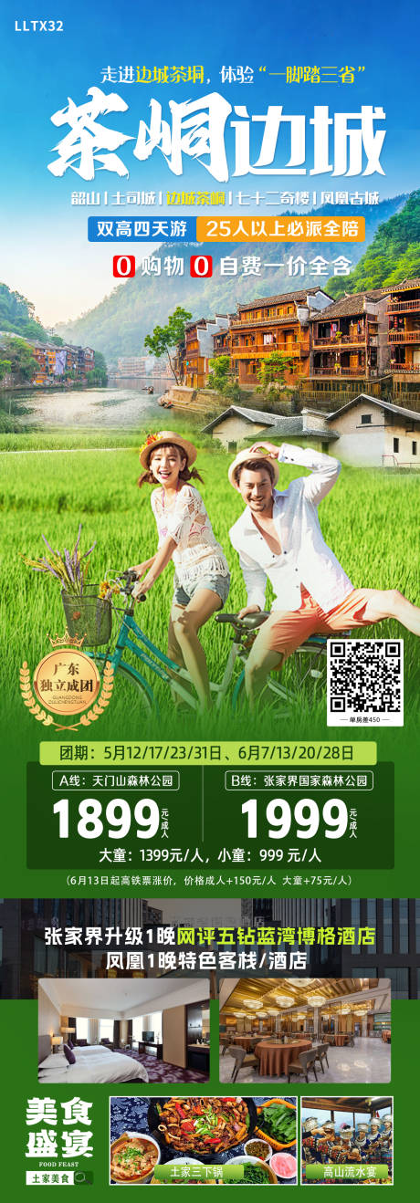 源文件下載【享設計】搜索編號：43580024312018063【茶垌邊城旅游海報】