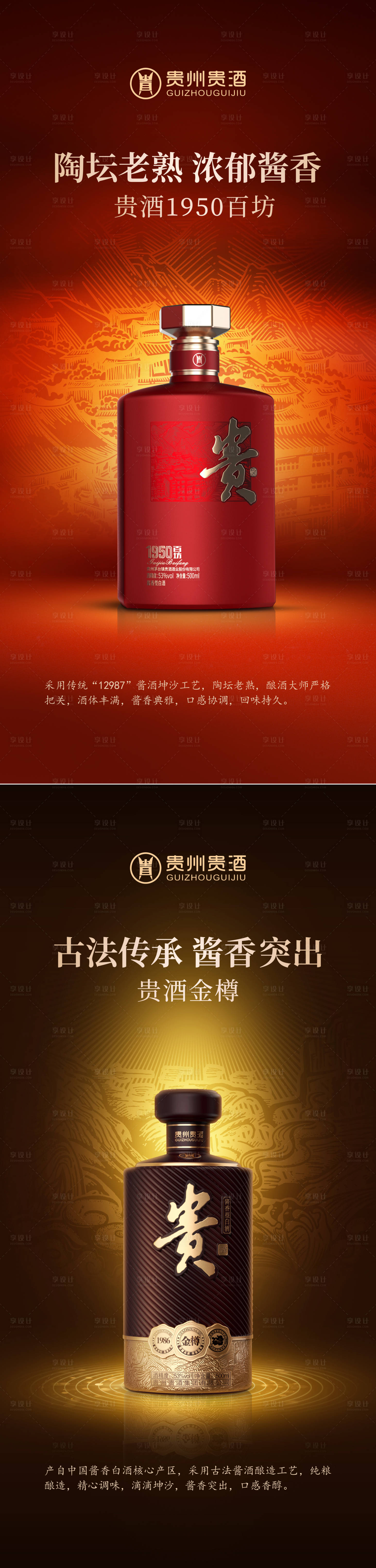 源文件下载【享设计】搜索编号：60490024795188338【金樽品质贵酒海报】