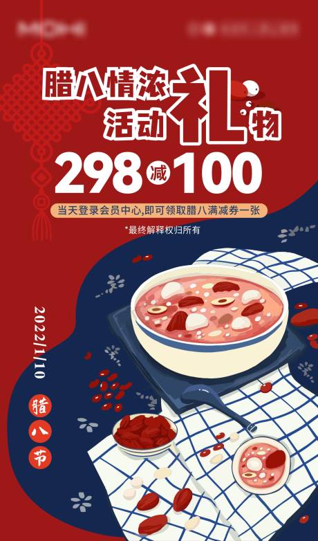 源文件下載【享設(shè)計(jì)】搜索編號(hào)：13890024479443449【臘八活動(dòng)扁平海報(bào)】