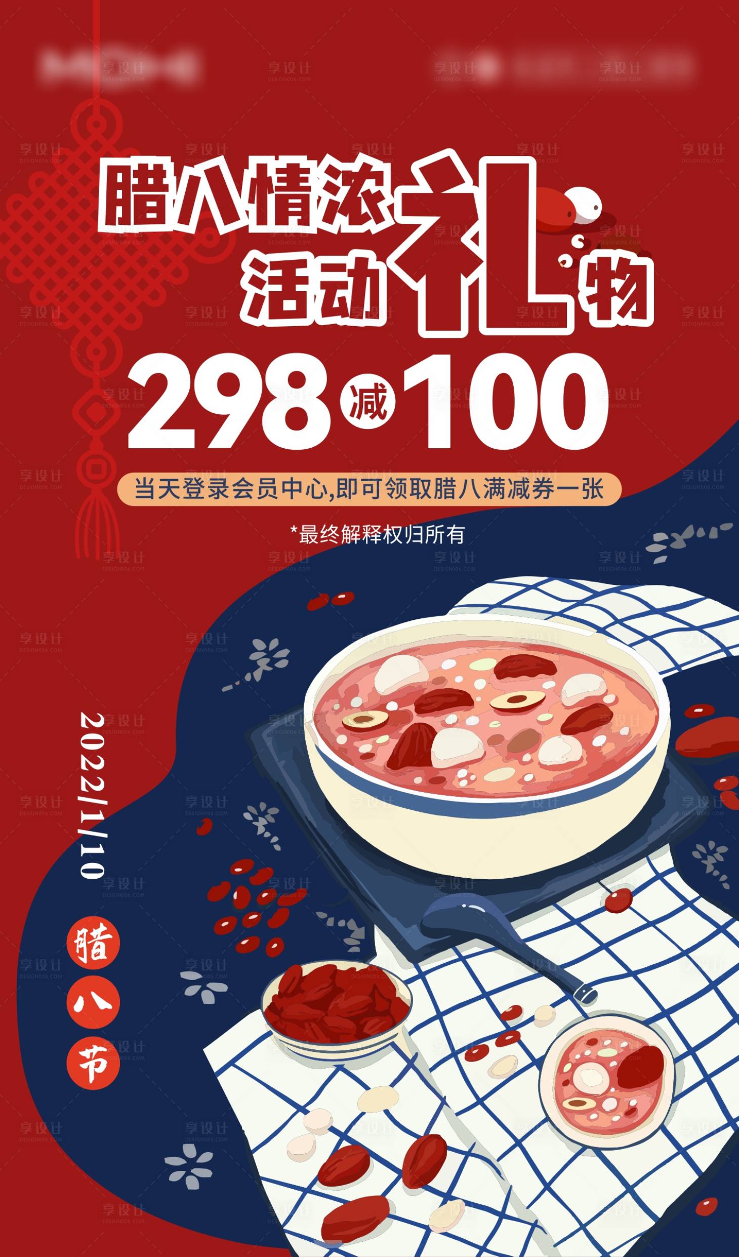 源文件下載【享設(shè)計】搜索編號：13890024479443449【臘八活動扁平海報】