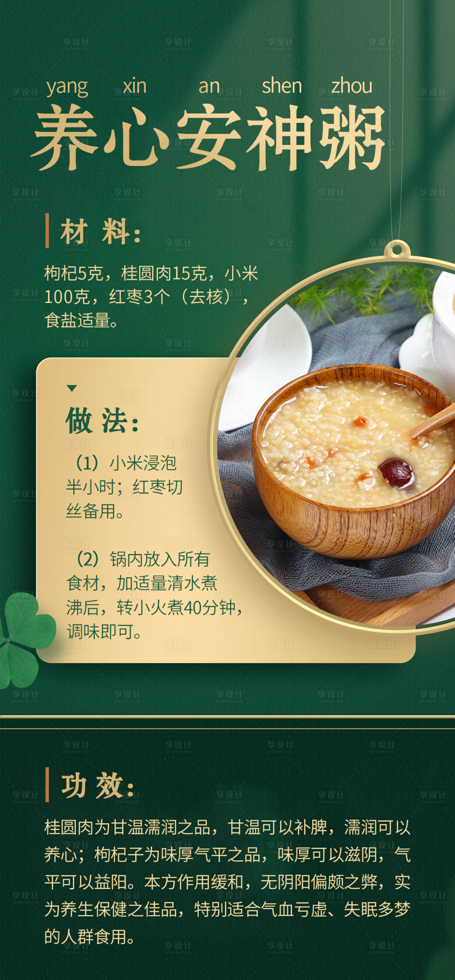 源文件下载【气血养生海报】编号：33030024517709365