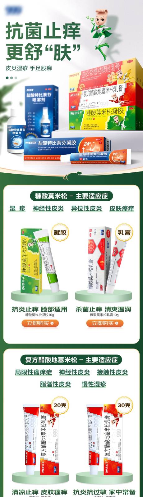 源文件下載【享設計】搜索編號：21210024586353881【皮膚藥詳情頁】