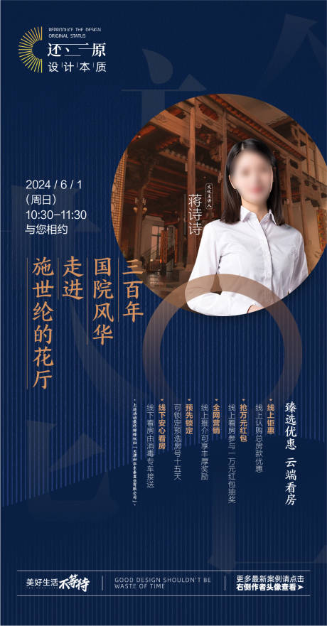 源文件下载【传统文化古建筑直播海报】编号：77350024252848508