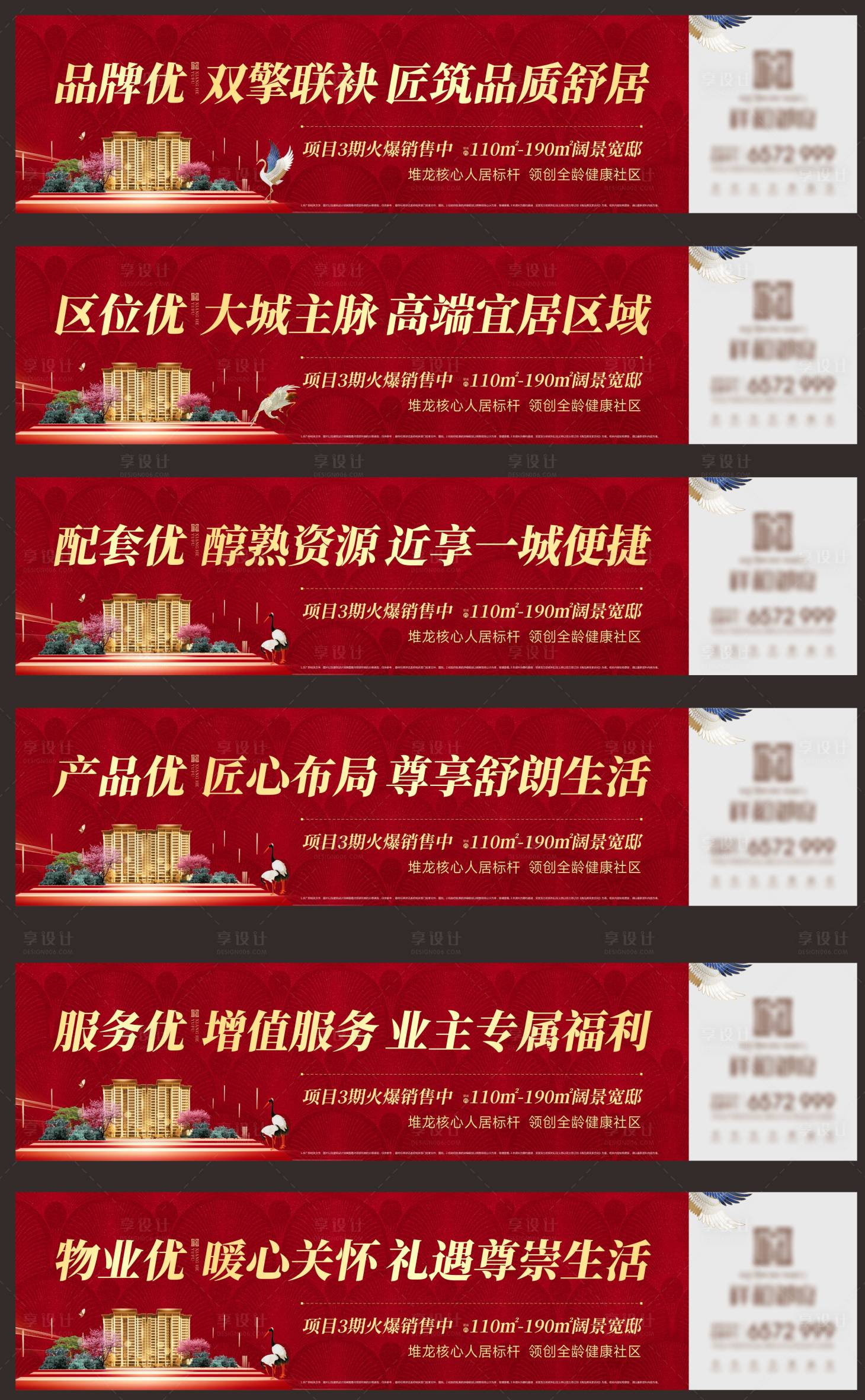 源文件下載【享設計】搜索編號：60410024464573015【地產價值點展板】