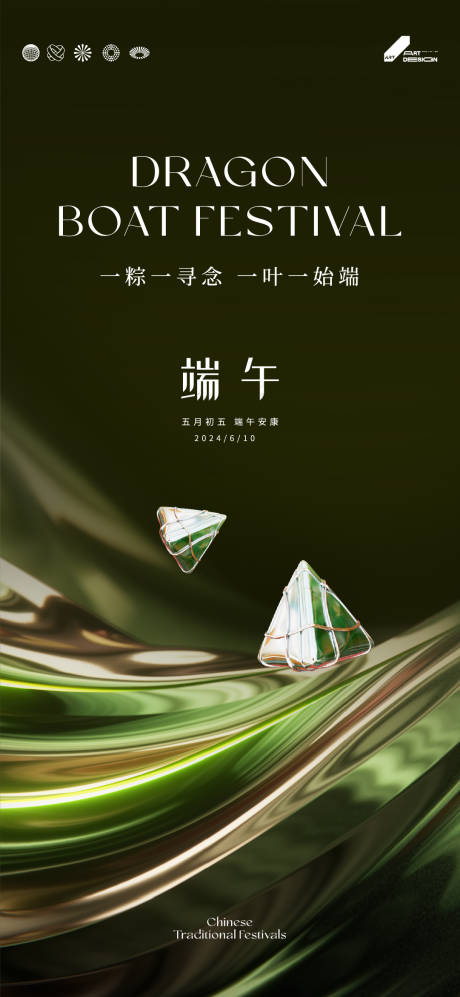 源文件下载【端午节简约高级海报】编号：94390024266001988