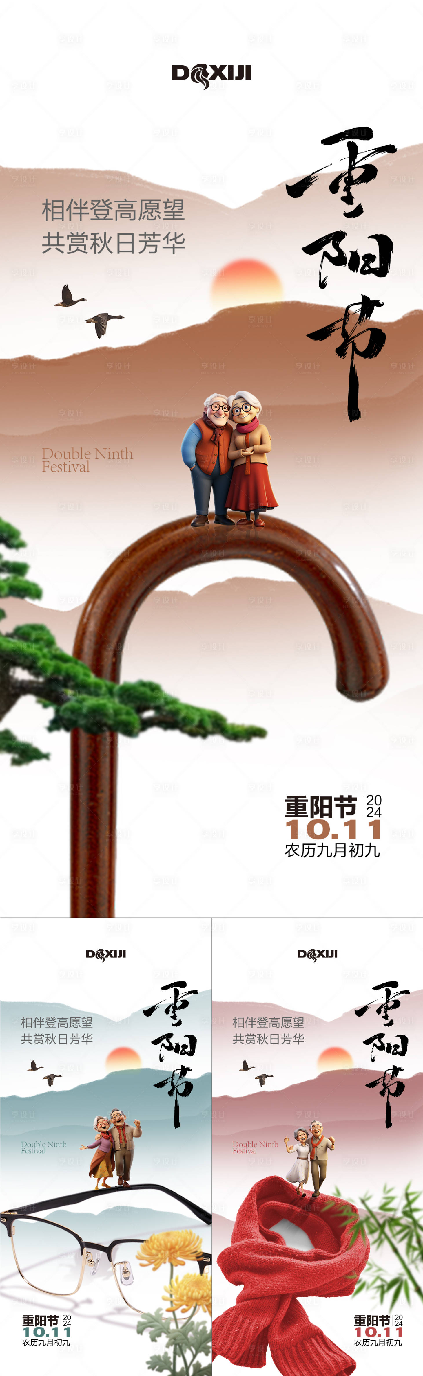 源文件下載【享設(shè)計】搜索編號：18530024280551660【重陽節(jié)老人創(chuàng)意系列海報】