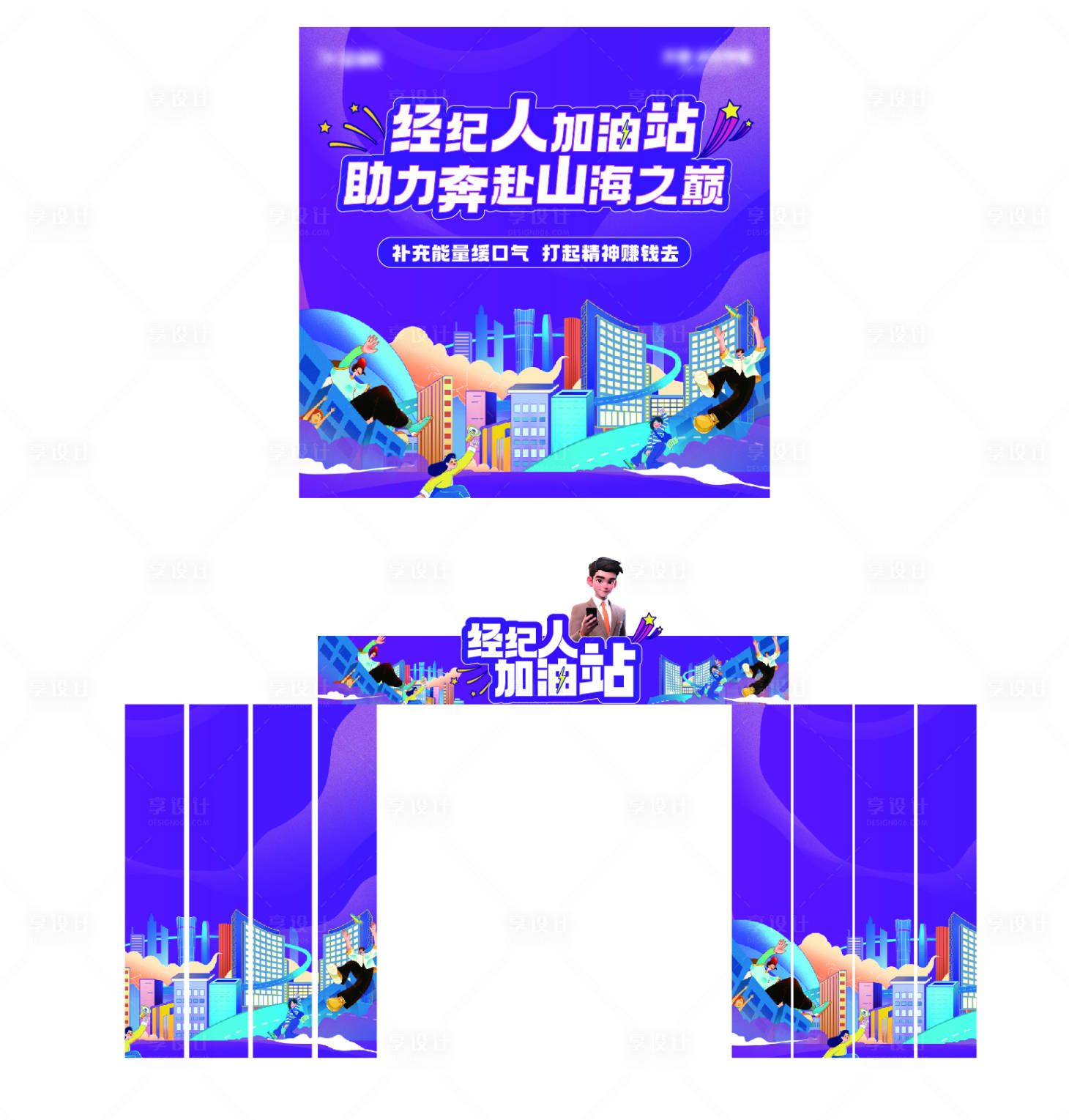 源文件下载【享设计】搜索编号：95210024436847768【经纪人加油站】