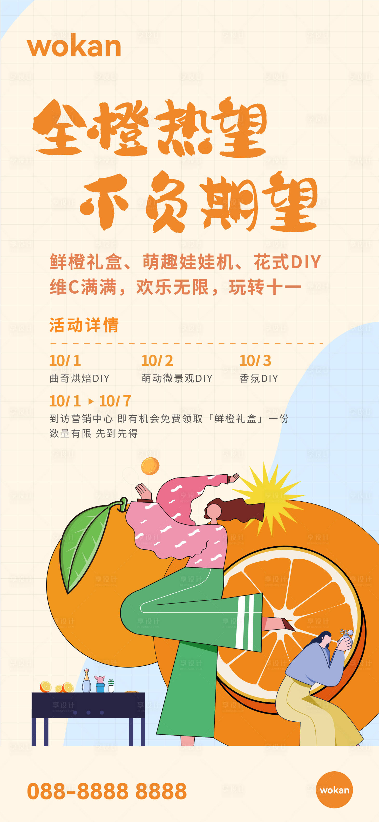 源文件下載【享設計】搜索編號：19450024613932389【橙子水果活動海報】