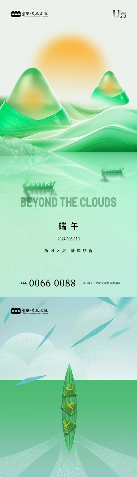 源文件下载【端午节创意海报】编号：31200024403098954