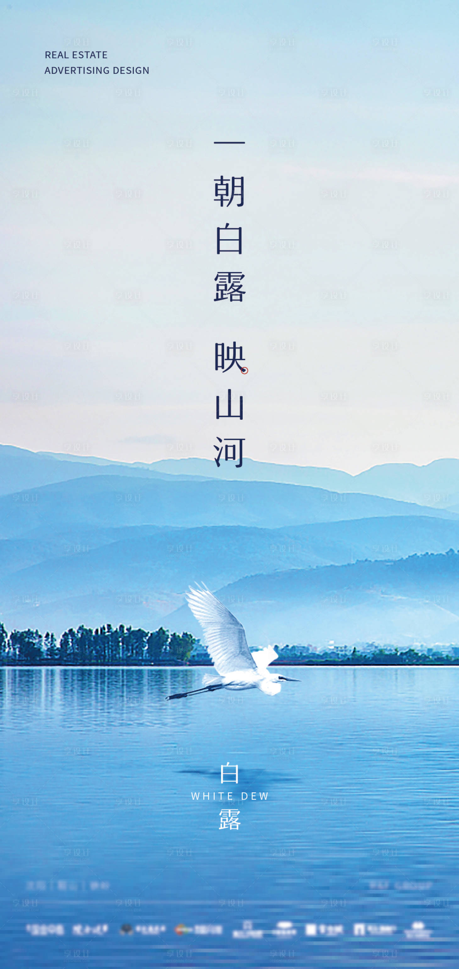 源文件下载【白露节气海报】编号：70960024330888218