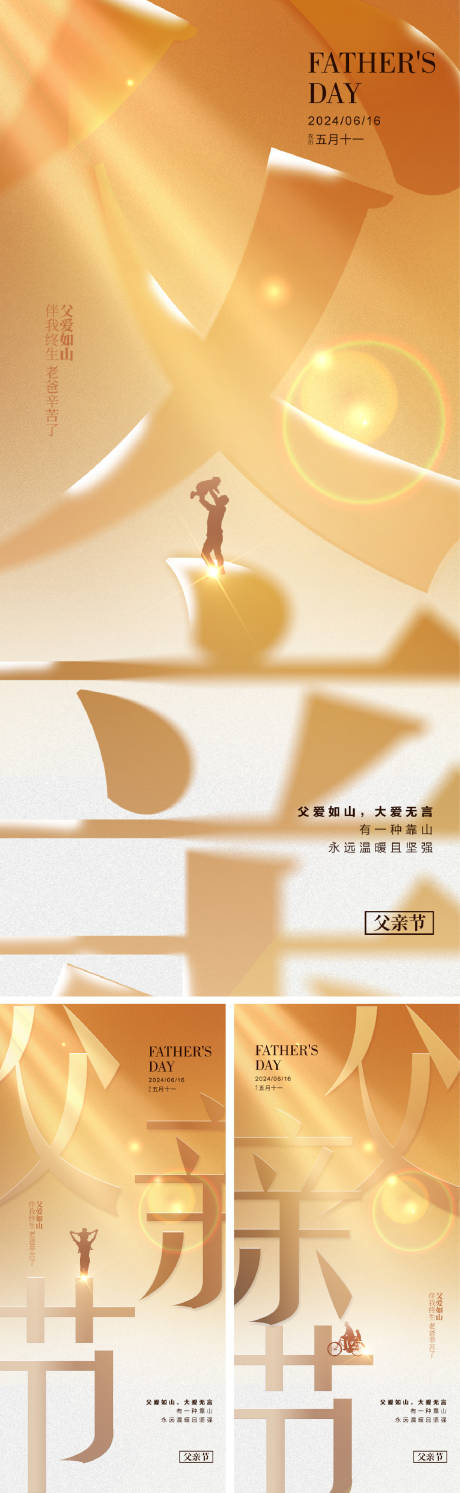 源文件下载【父亲节海报】编号：55580024301166655
