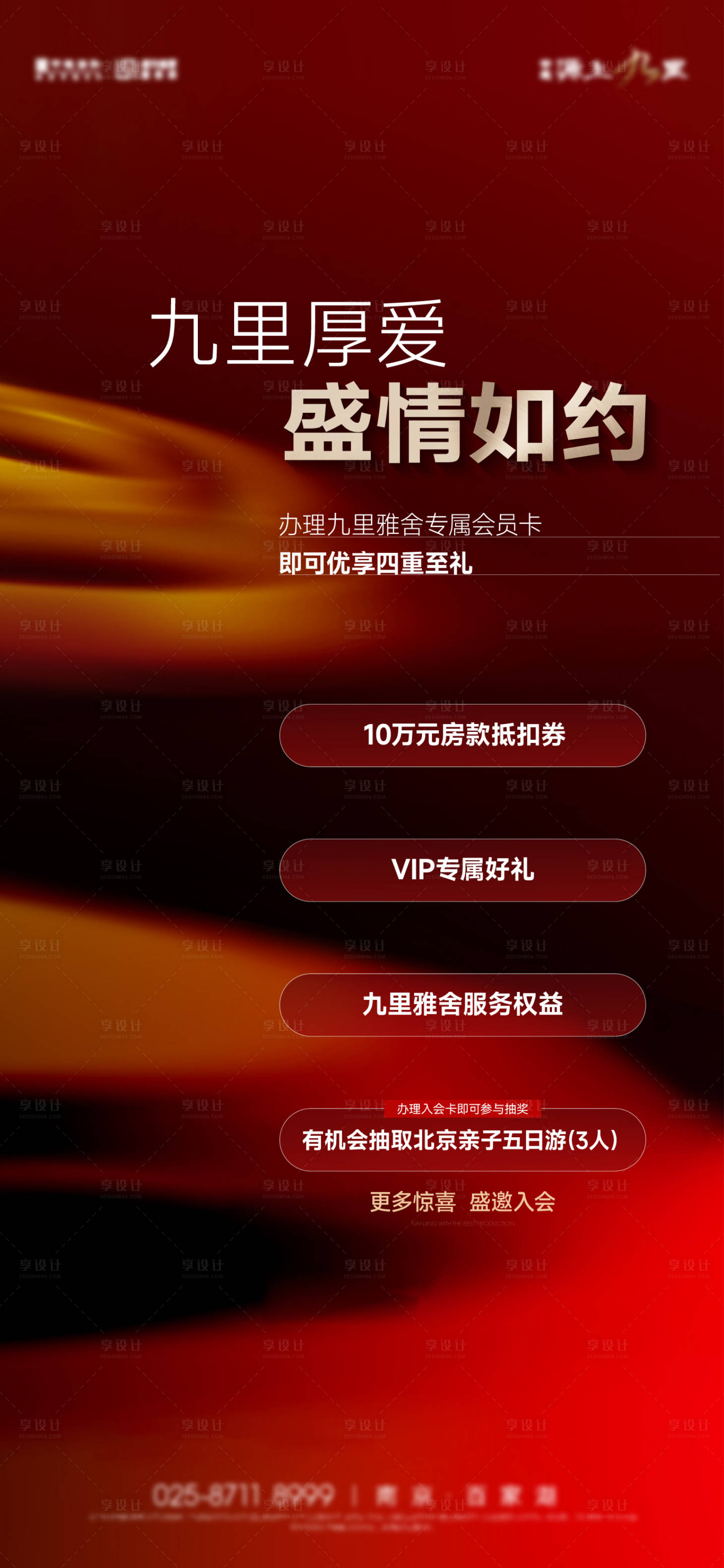 源文件下載【享設(shè)計(jì)】搜索編號(hào)：71000024845415661【熱銷活動(dòng)四重禮海報(bào)】