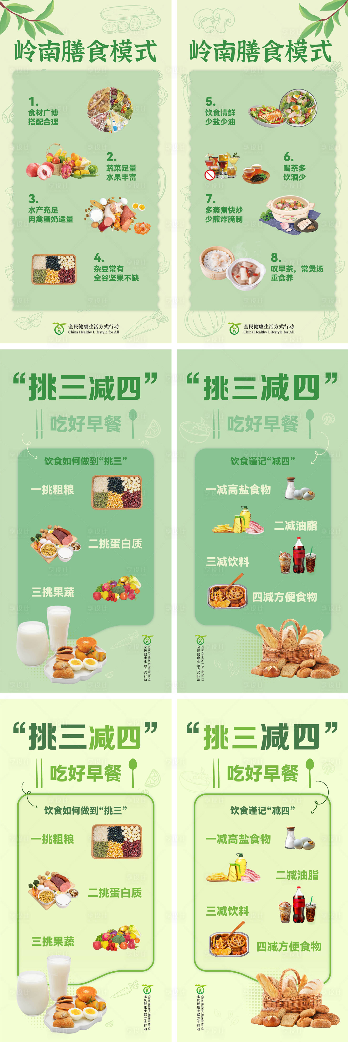 源文件下载【健康饮食科普宣传系列海报】编号：26060024692257793