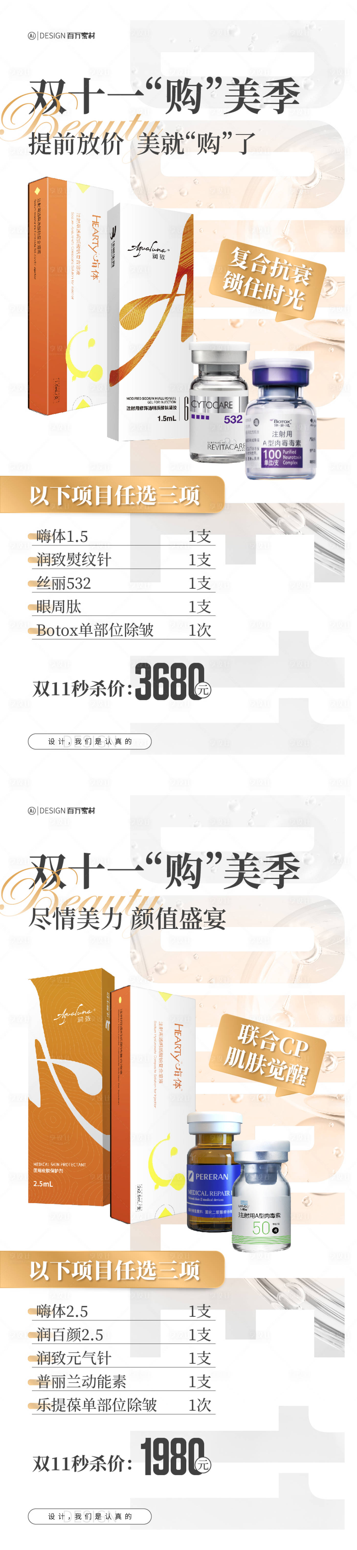 源文件下载【享设计】搜索编号：95770024707027445【医美双十一活动海报】