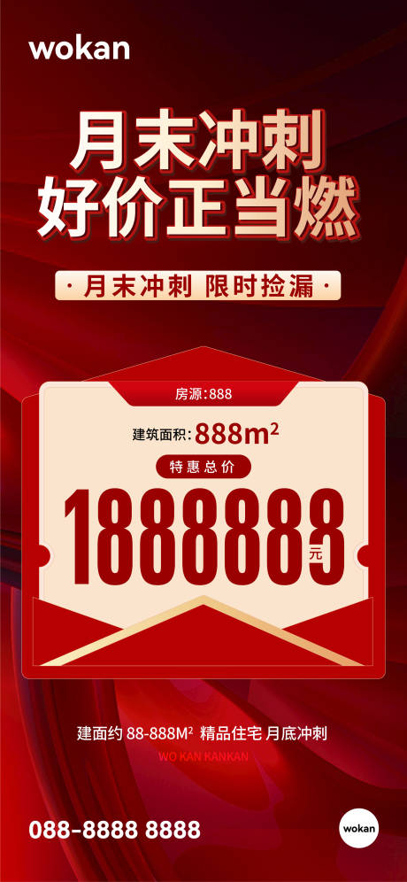 源文件下载【享设计】搜索编号：95700024671406873【地产特惠房源促销红金海报】