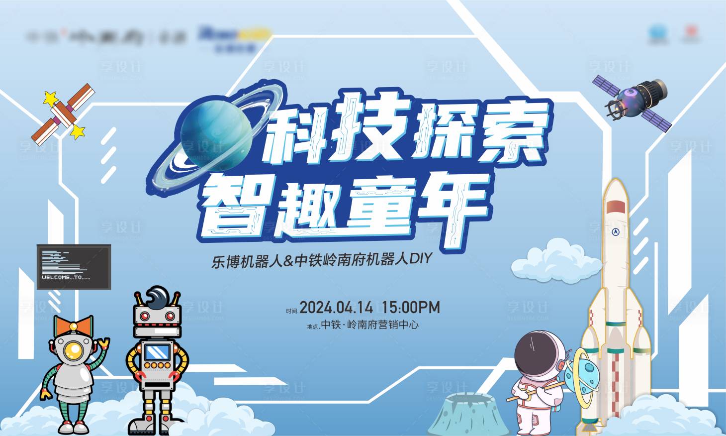 源文件下載【享設計】搜索編號：84800024559649058【科技活動背景板】