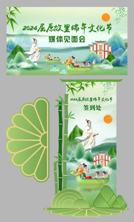 源文件下載【享設計】搜索編號：39940024329156613【端午文化節媒體見面會美陳】
