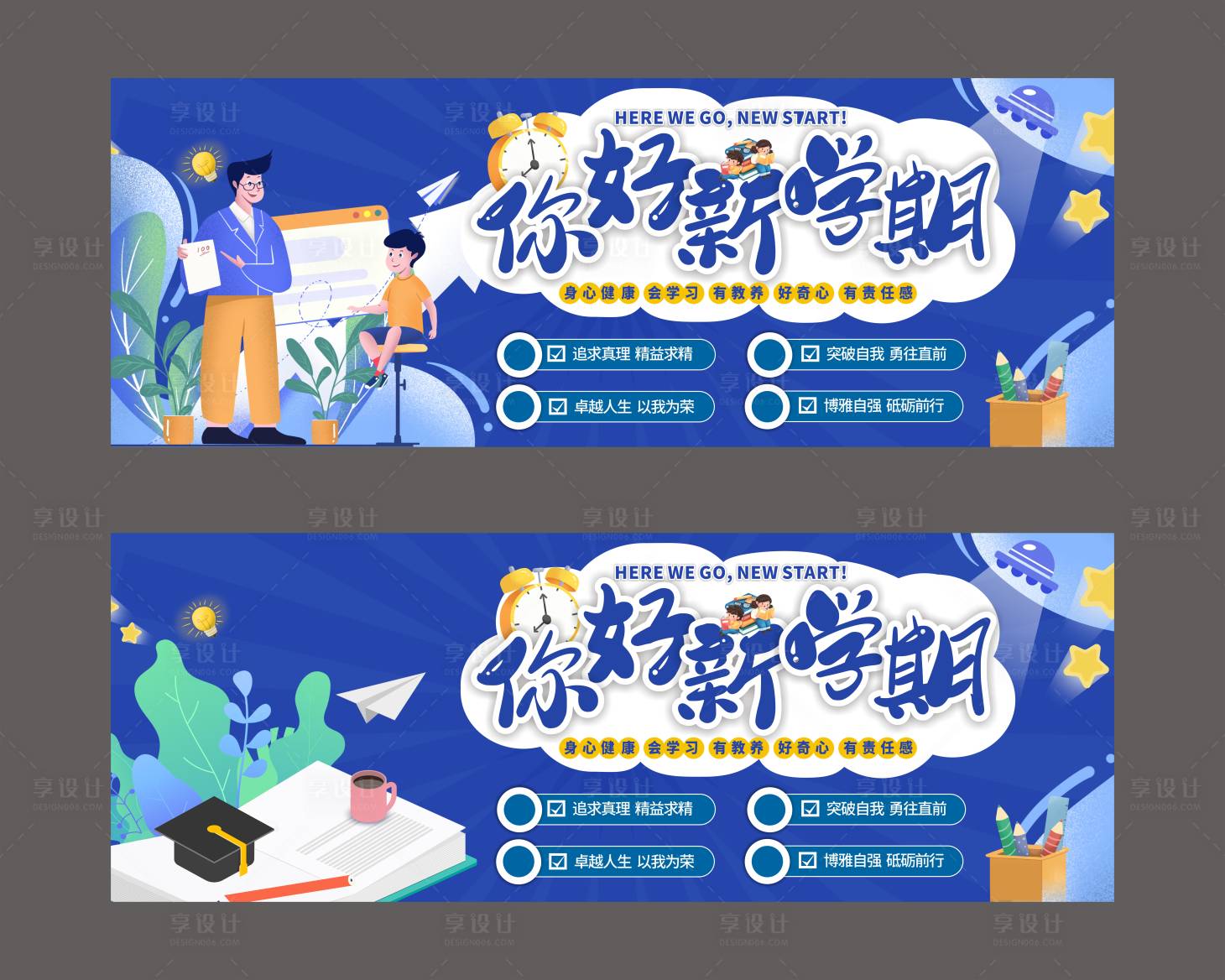 源文件下载【享设计】搜索编号：23180024385475750【你好新学期教育海报】