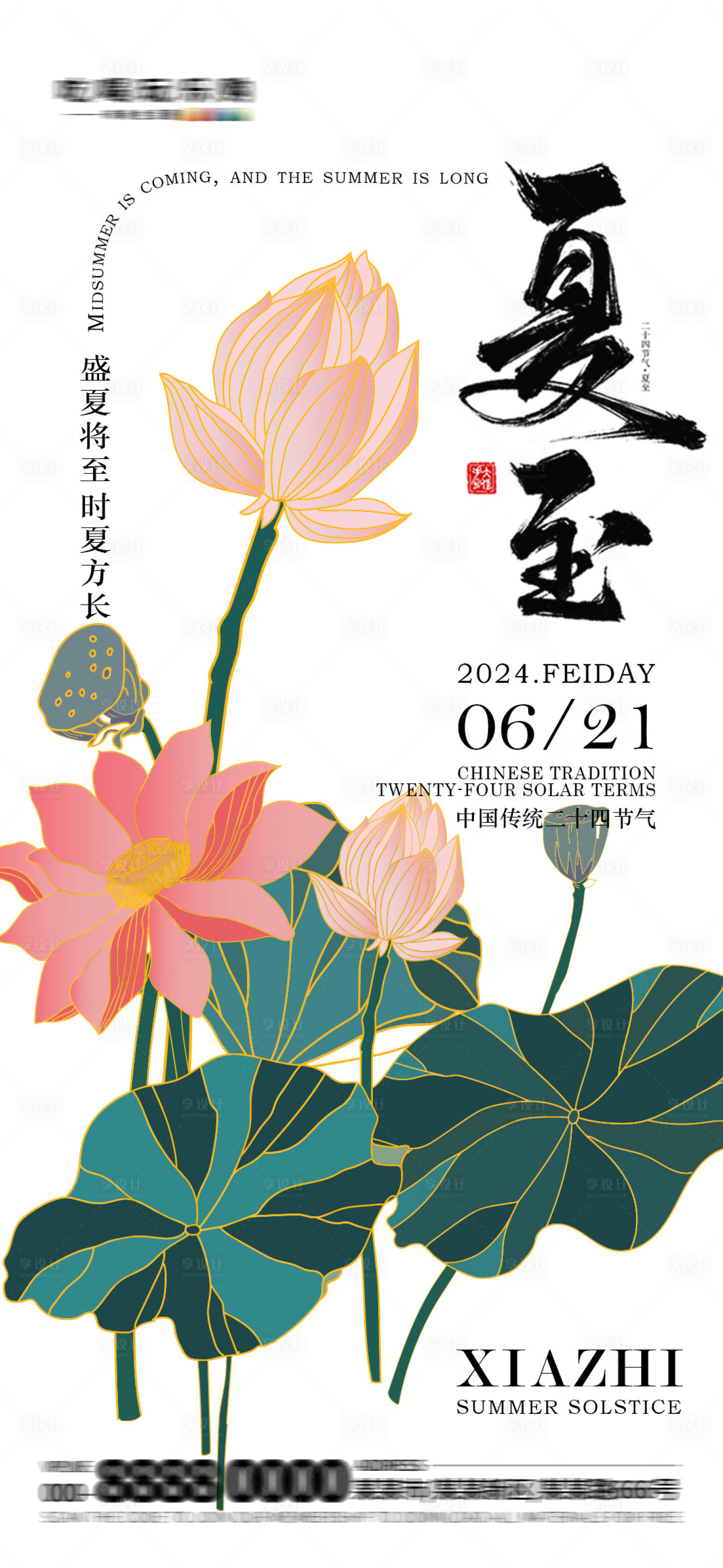 源文件下载【享设计】搜索编号：15300024577392126【夏至节气海报】