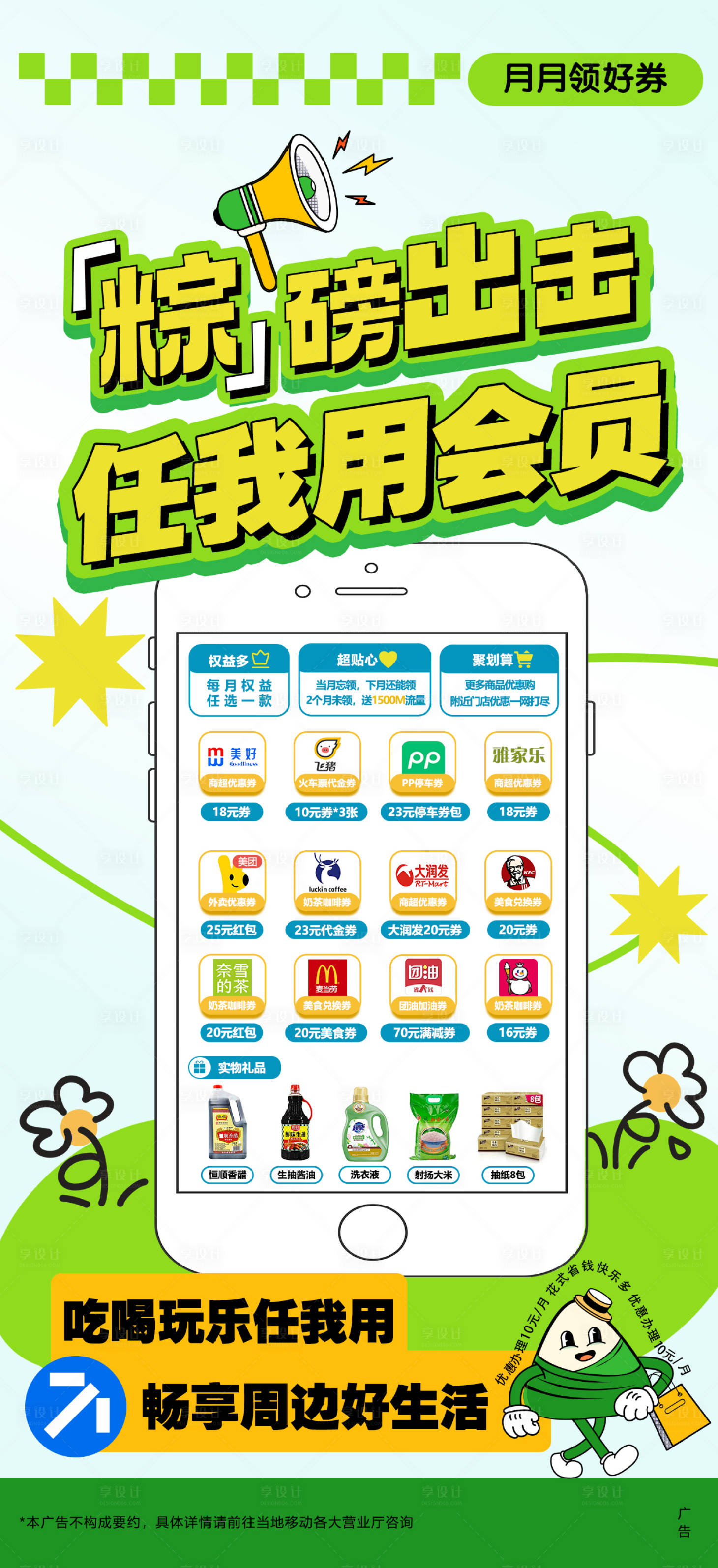 源文件下载【享设计】搜索编号：63710024263438401【会员权益海报】