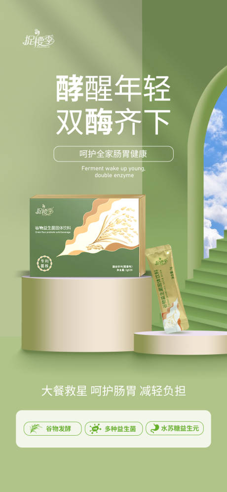 源文件下载【减肥瘦身代餐益生菌产品宣传海报】编号：34090024406538581