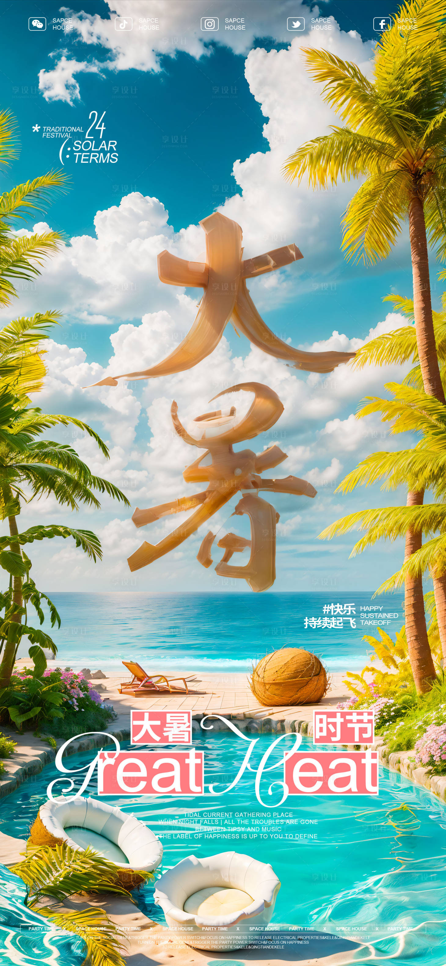 源文件下載【享設計】搜索編號：90740024628525700【大暑節氣海報】