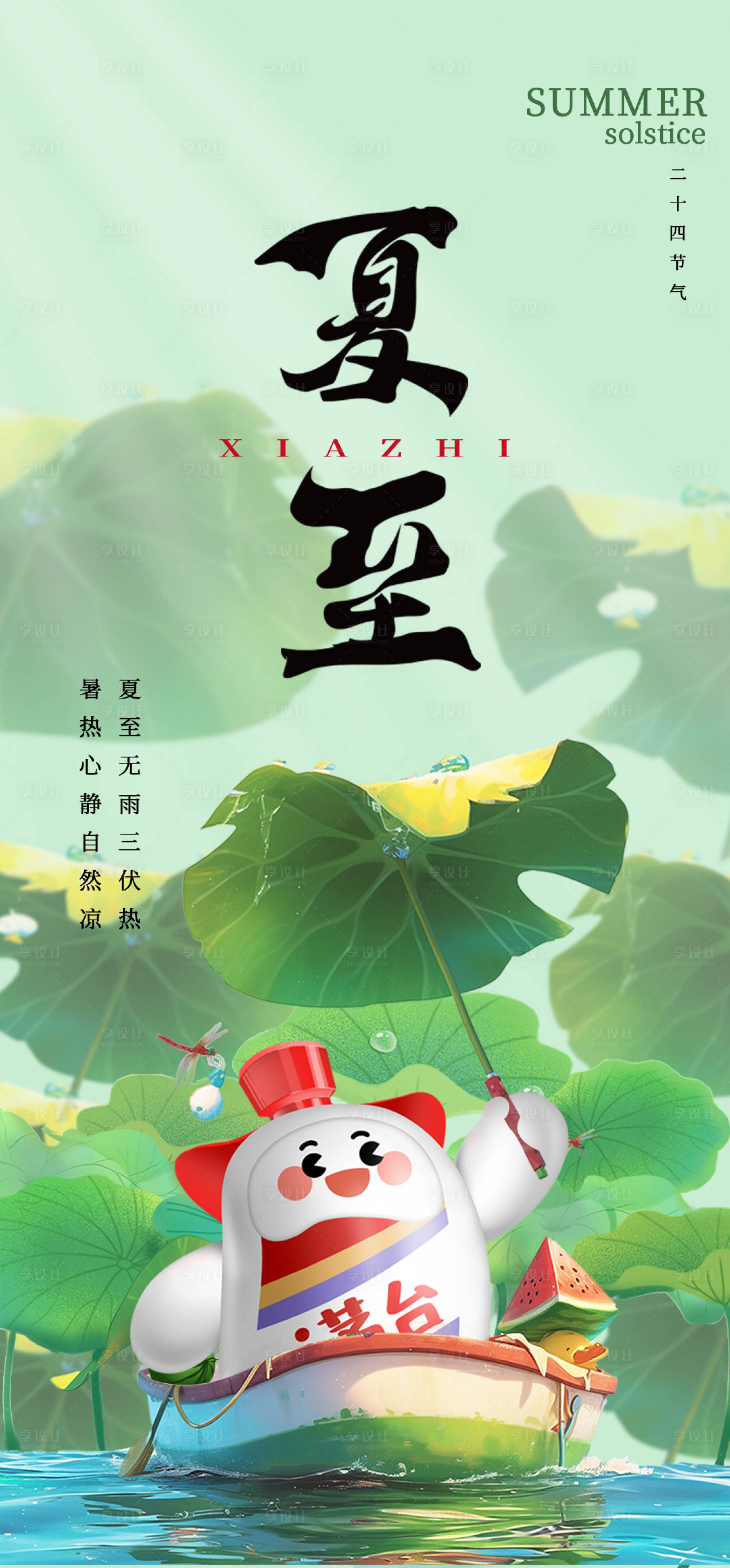 源文件下载【夏至沙龙海报】编号：93620024683829001