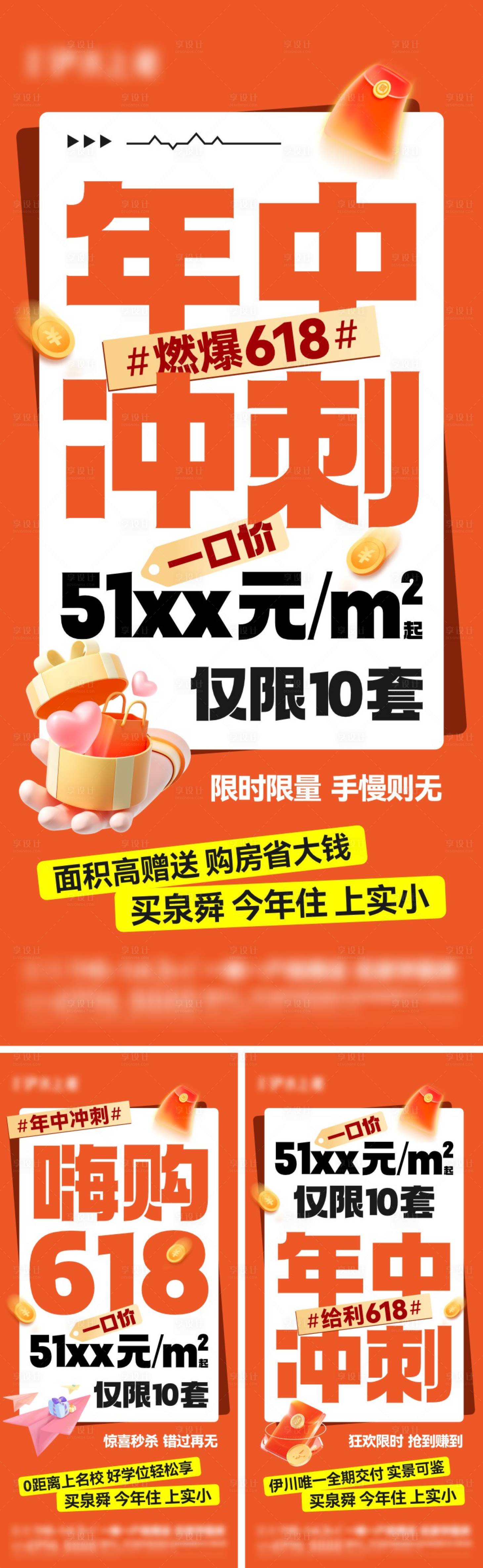 源文件下載【618活動海報】編號：30490024568081965