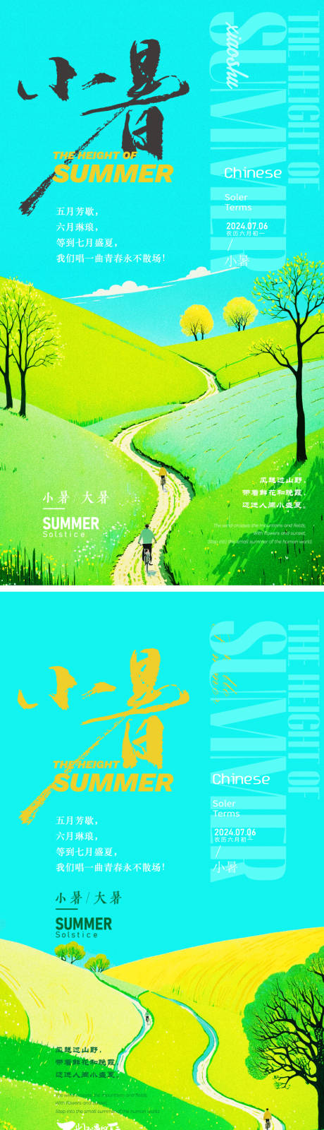 源文件下載【夏季小暑節氣海報】編號：44860024747319312