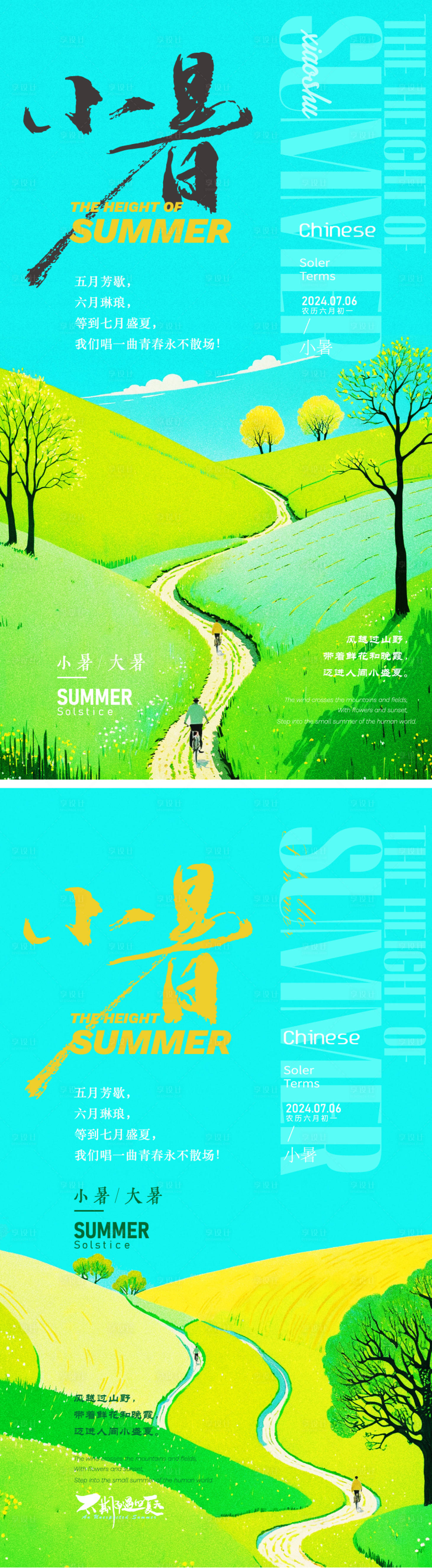 源文件下載【享設(shè)計】搜索編號：44860024747319312【夏季小暑節(jié)氣海報】