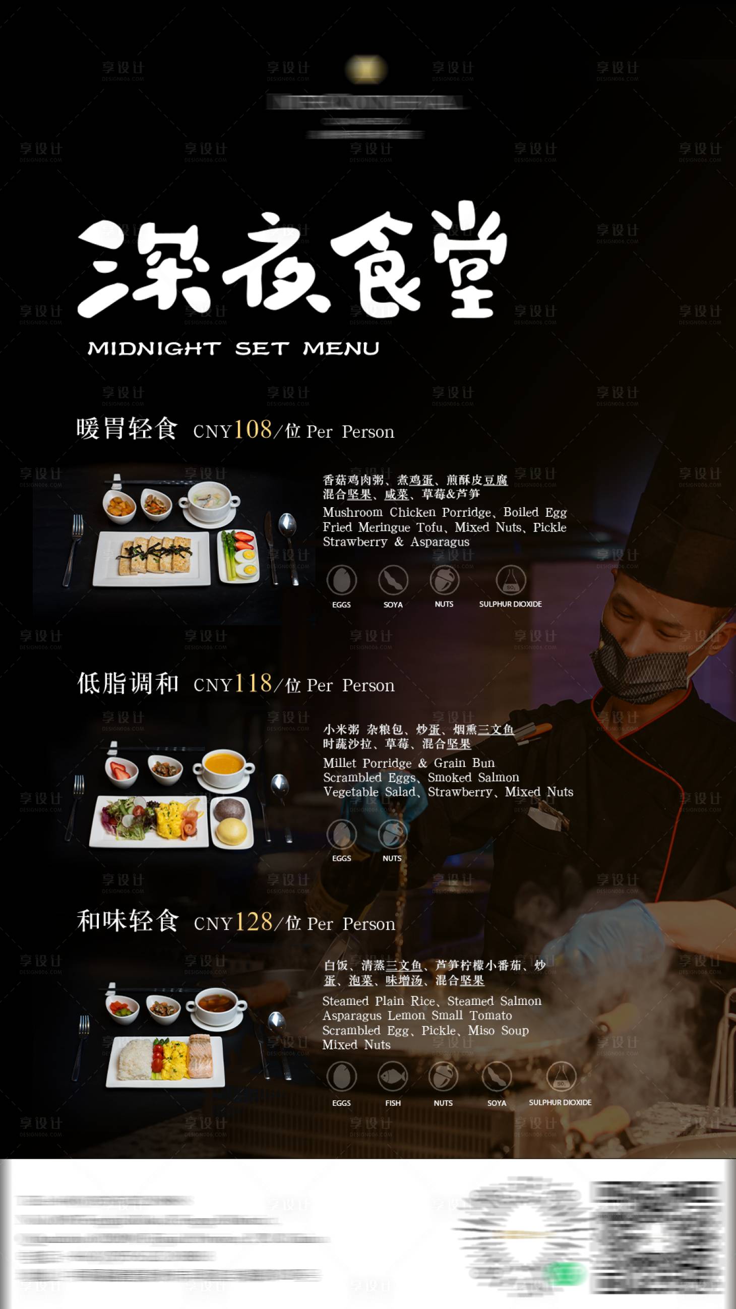 源文件下载【深夜食堂海报】编号：40220024394453138