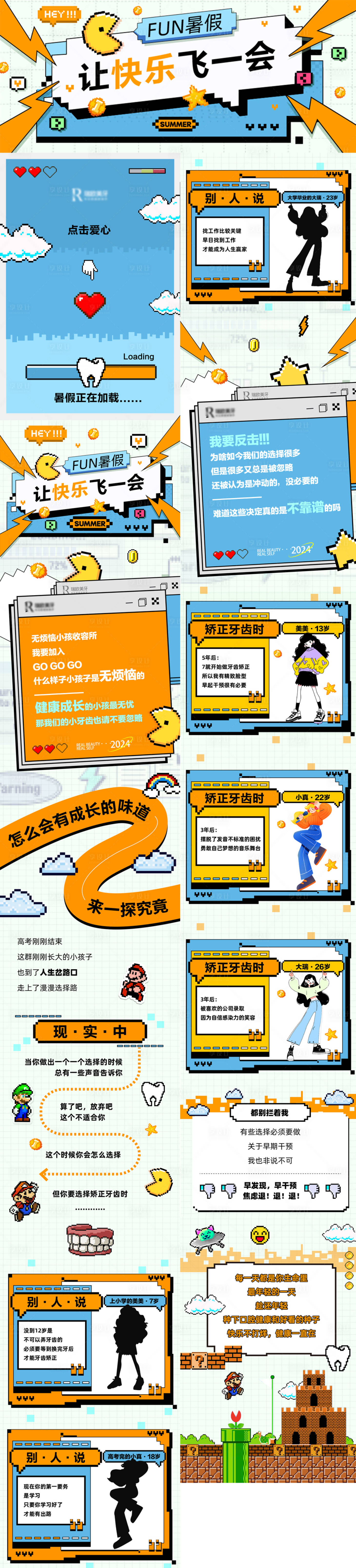 源文件下載【享設(shè)計(jì)】搜索編號(hào)：59270024691056882【兒童齒科像素風(fēng)長圖】