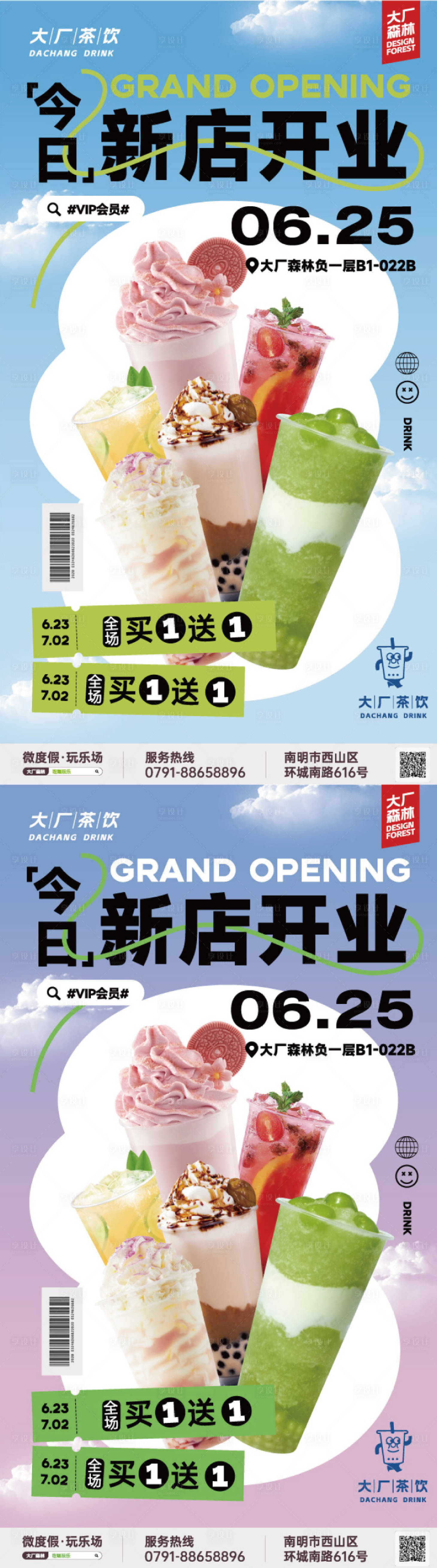 源文件下載【享設計】搜索編號：28520024578787276【夏日茶飲新店開業(yè)海報kv】