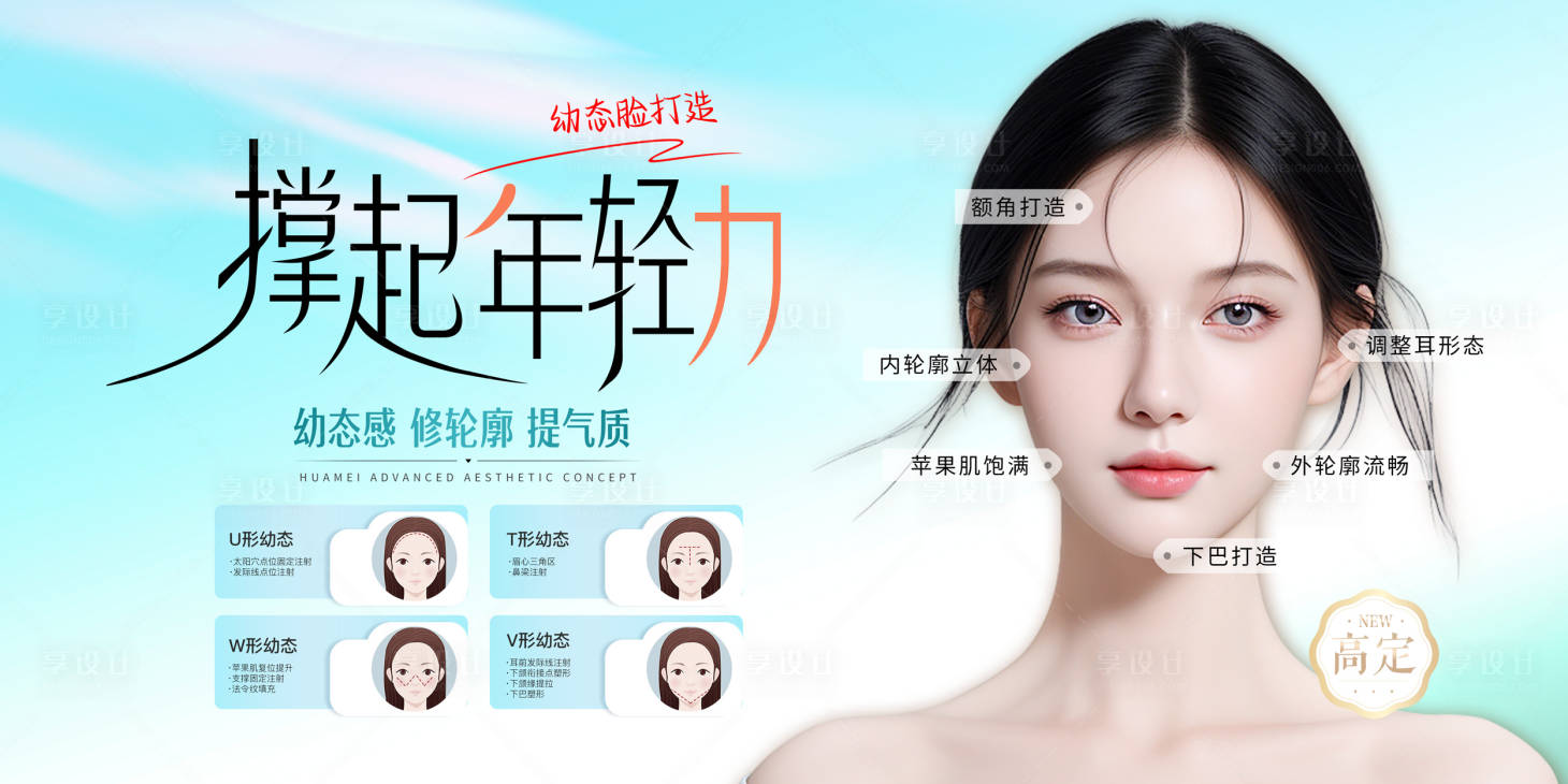 源文件下载【享设计】搜索编号：14140024368509181【医美幼态轮廓背景板】