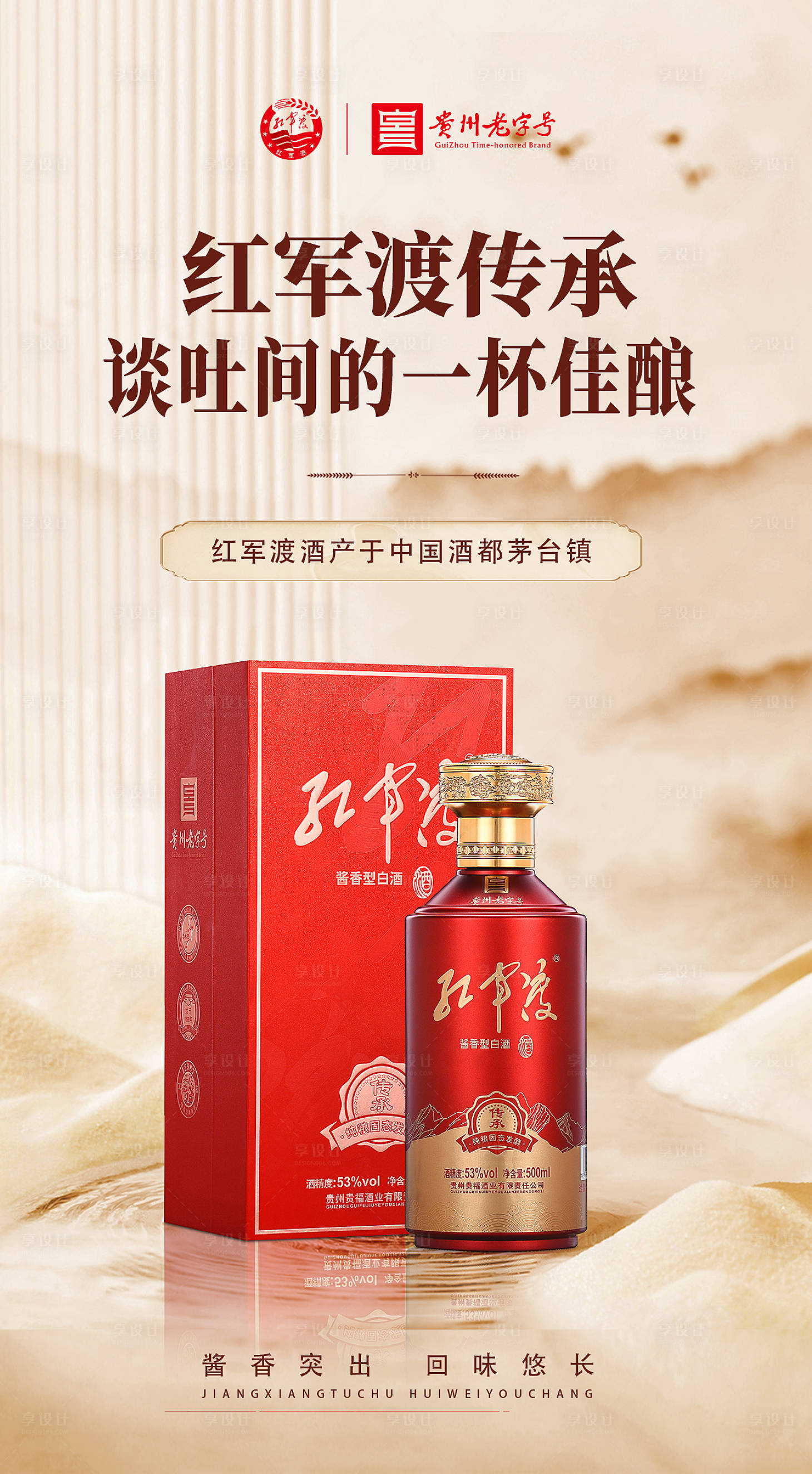 源文件下載【享設(shè)計】搜索編號：29580024855366738【白酒國風簡約海報】