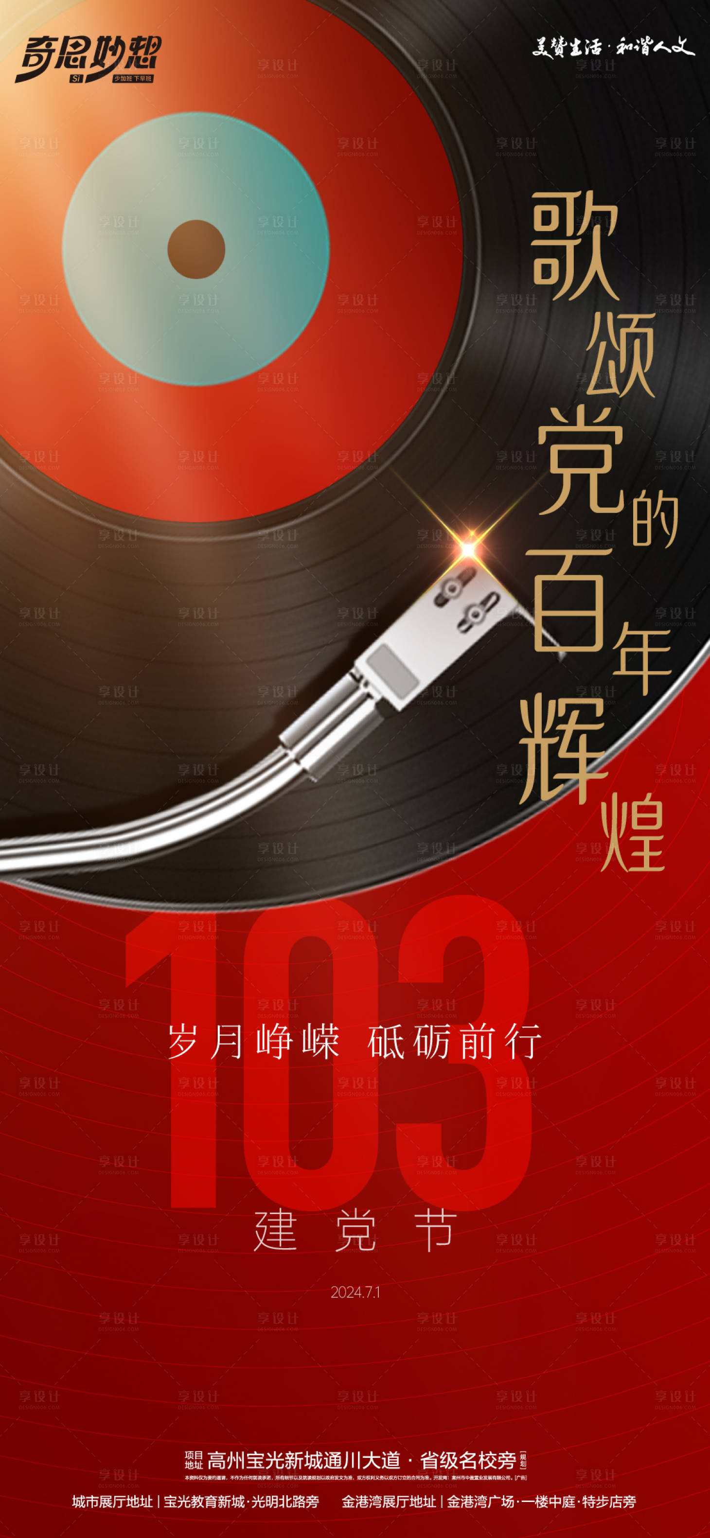 源文件下載【享設(shè)計】搜索編號：85260024744903659【建黨節(jié)海報】