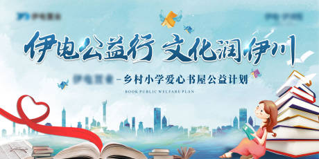 源文件下載【享設計】搜索編號：52210024268591490【地產圖書捐贈公益活動背景板】