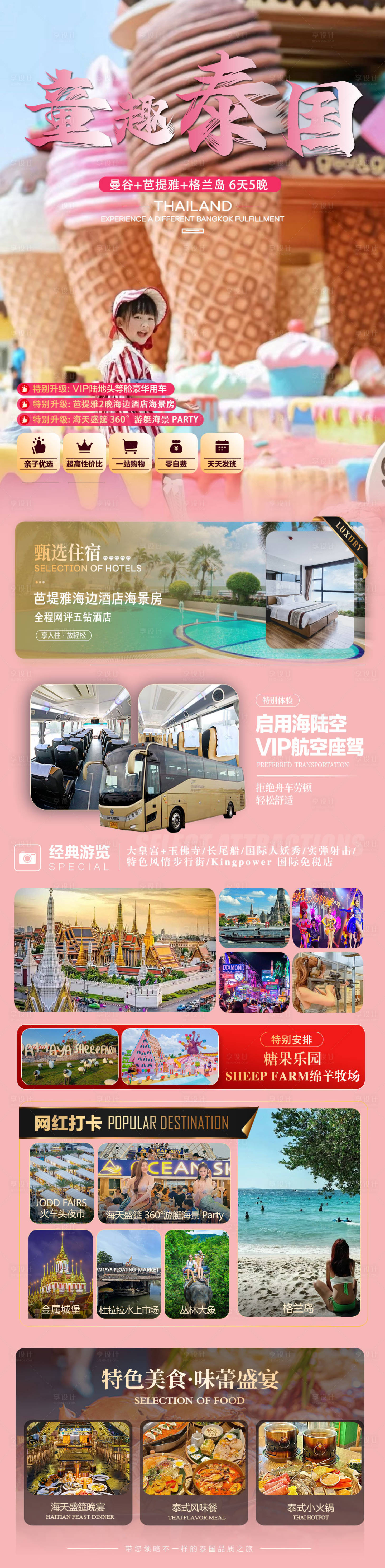 源文件下载【享设计】搜索编号：30960024688652406【童趣泰国】