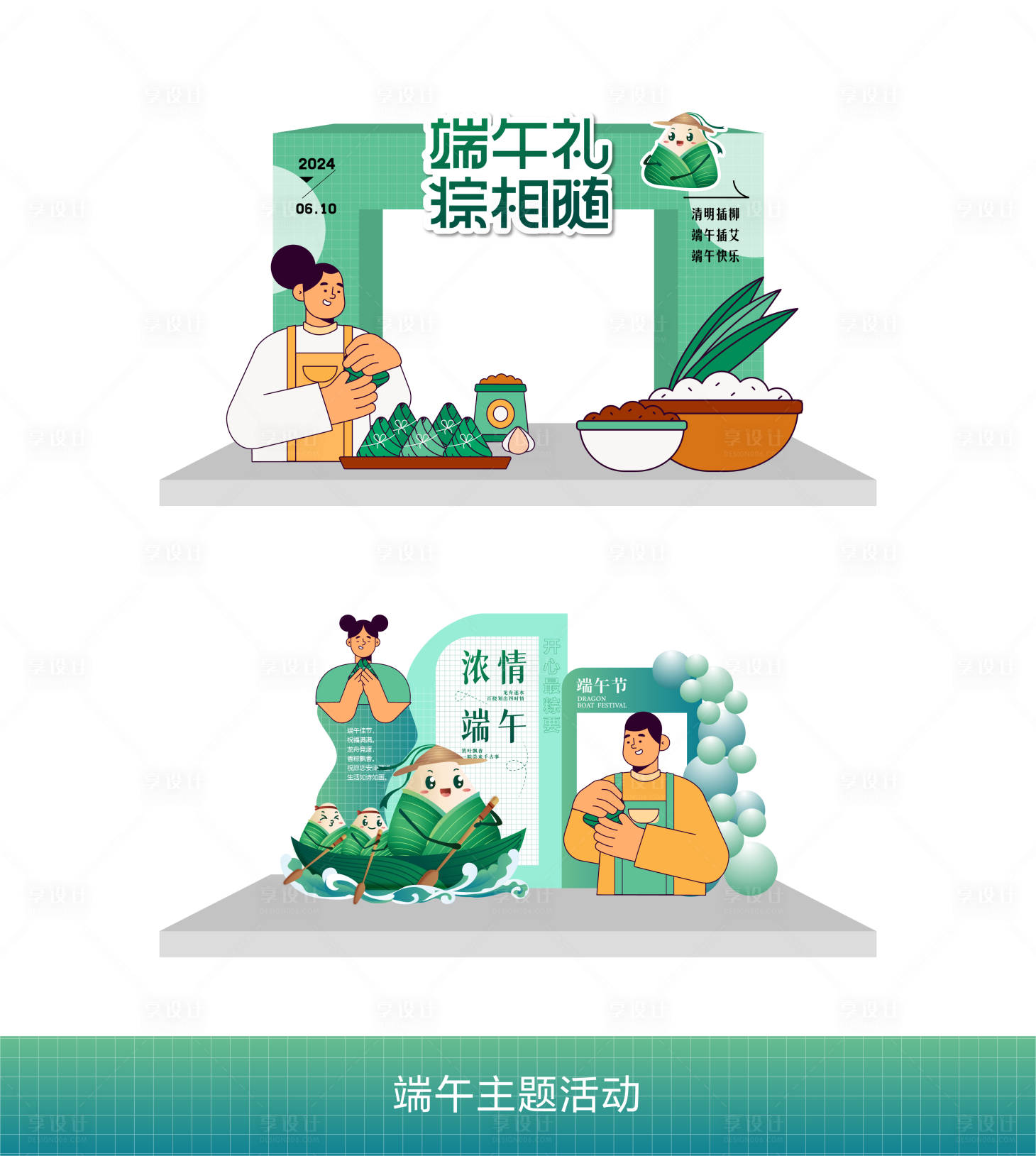 源文件下載【享設計】搜索編號：89050024402162591【端午主題活動】
