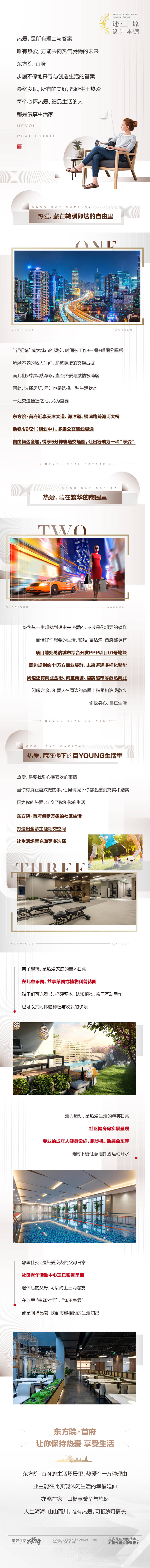 源文件下载【享设计】搜索编号：32520024520696391【地产价值点长图】