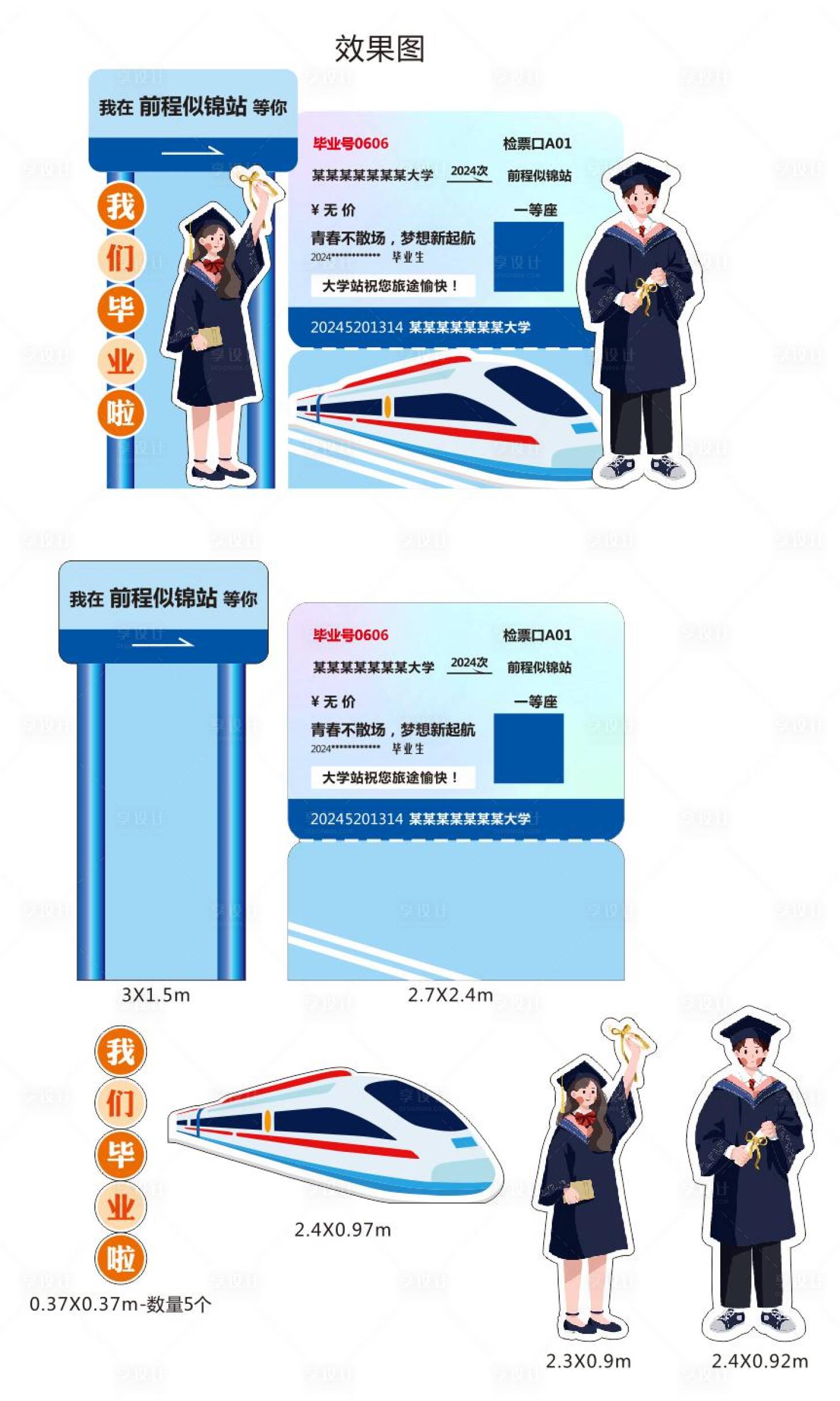 源文件下載【享設計】搜索編號：40900024577401978【畢業季火車票龍門架】