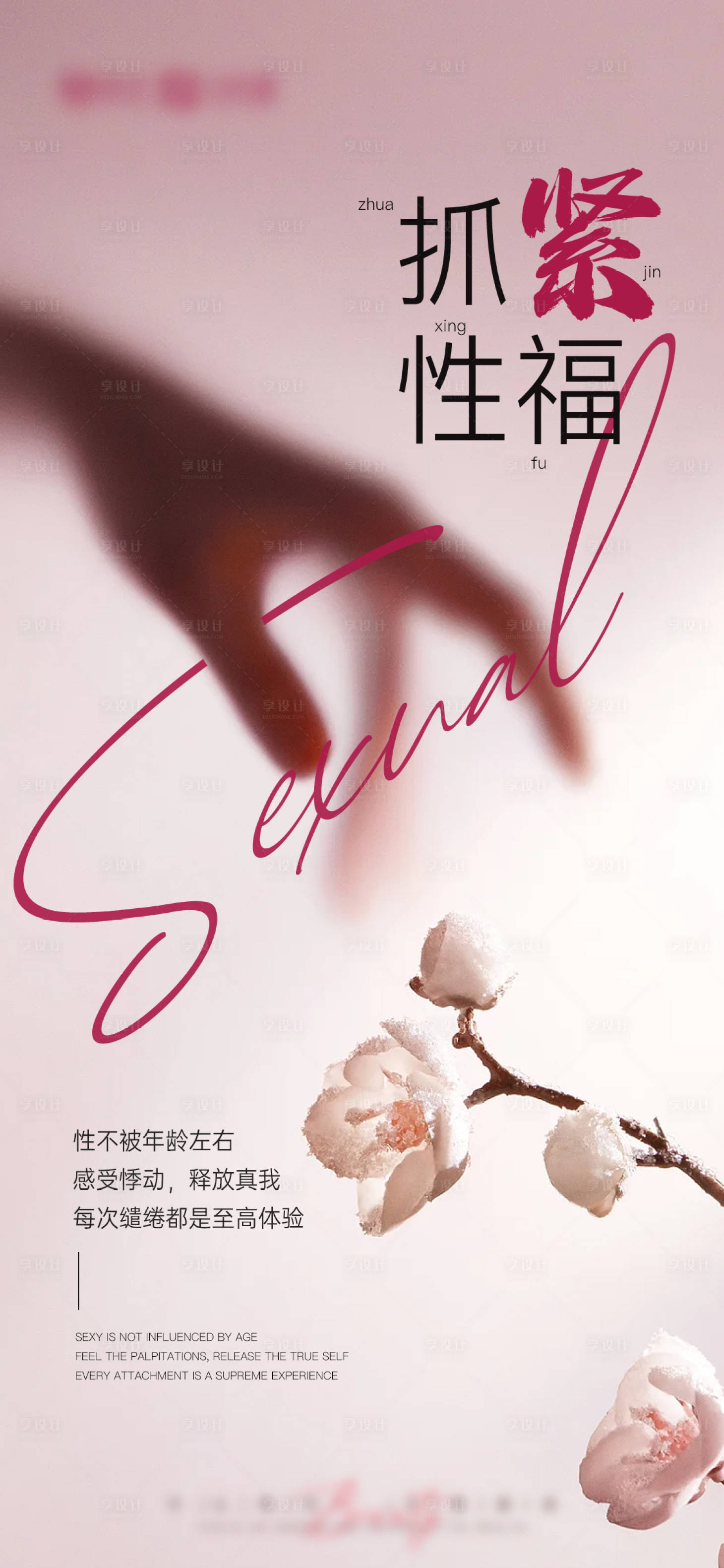源文件下载【享设计】搜索编号：63490024703163741【医美私密抗衰海报】
