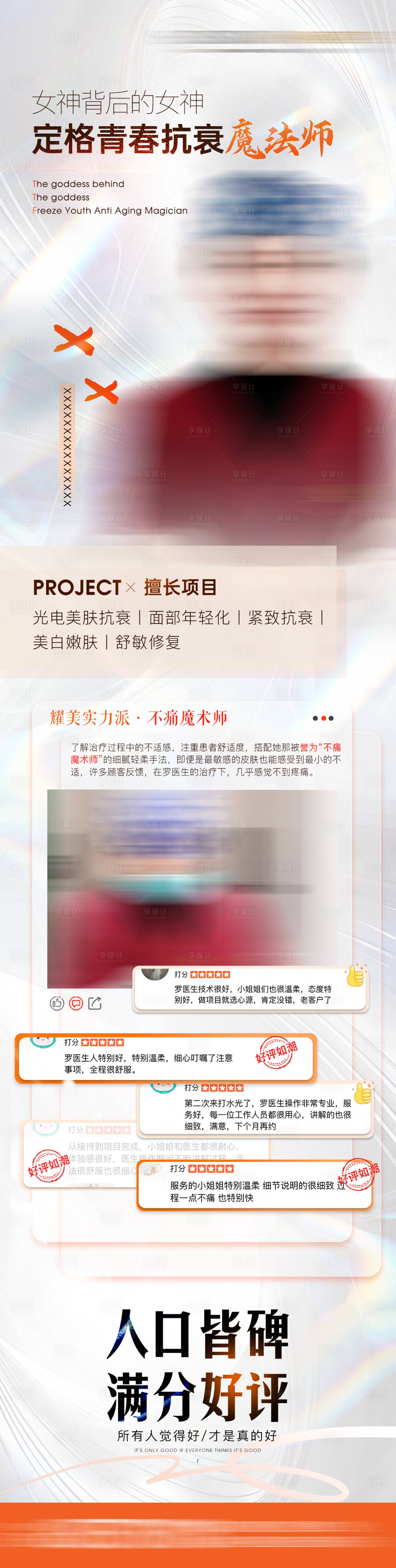 源文件下載【醫美專家好評長圖】編號：12200024627287665