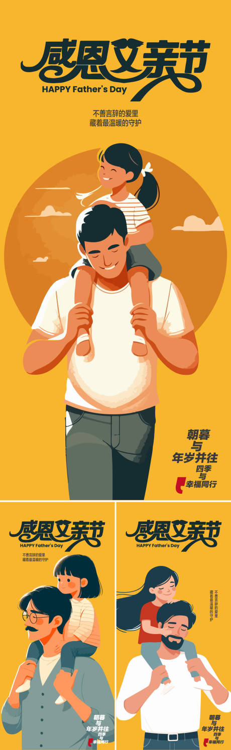 源文件下載【感恩父親節溫馨海報】編號：94880024459978176