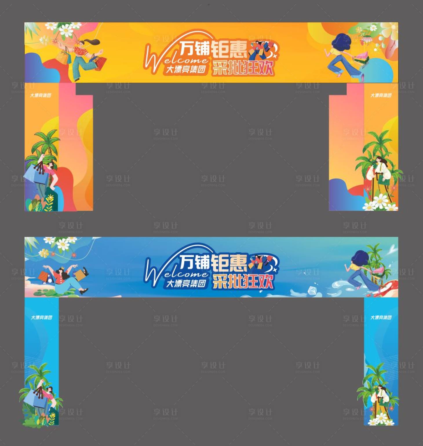 源文件下載【享設計】搜索編號：52710024669991024【夏日活力藍色仲夏門頭龍門架】